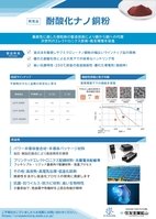 耐酸化ナノ銅粉