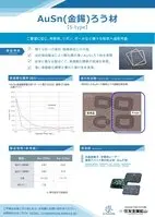 AuSn(金錫)ろう材
