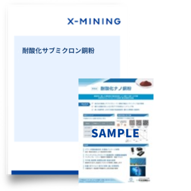 耐酸化ナノ銅粉