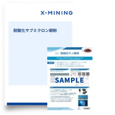 耐酸化ナノ銅粉