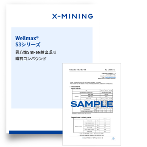 Wellmax®-S3シリーズ