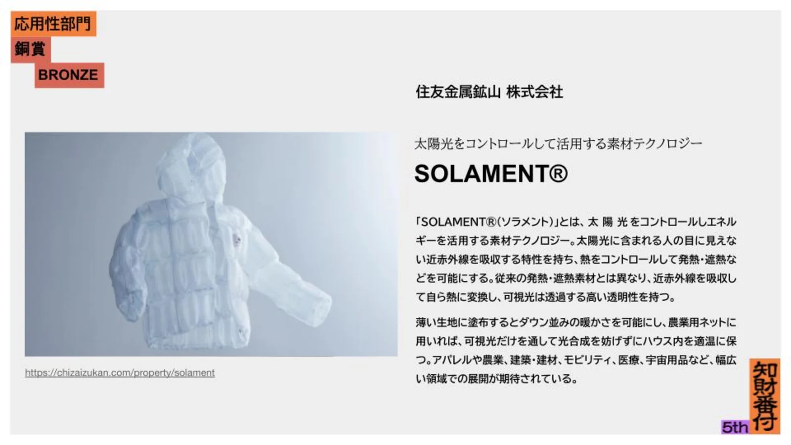 2025ChizaiAward_SOLAMENT