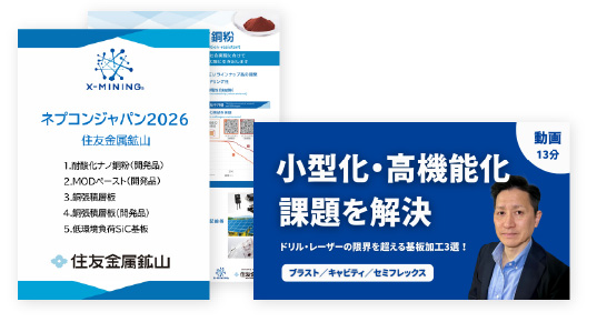 展示製品資料・セミナー動画