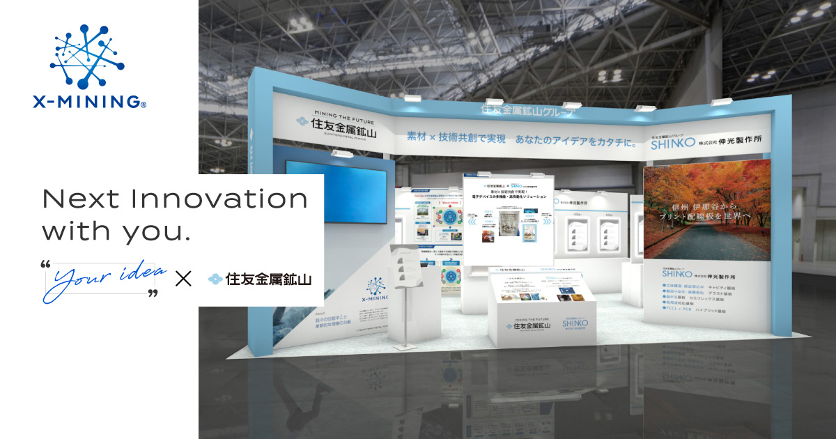 ネプコンジャパン2026出展特設ページ｜住友金属鉱山株式会社