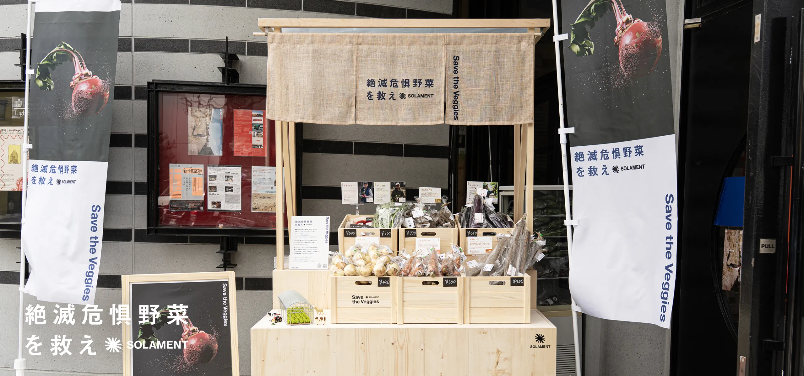 「絶滅危惧野菜を救え」の展示ブース