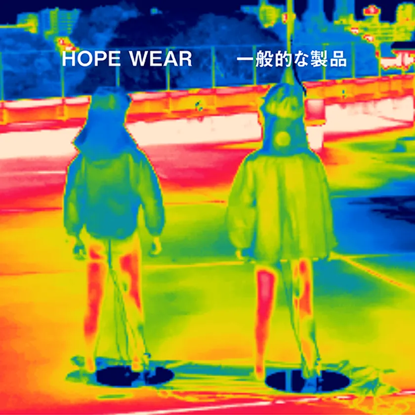 サーモグラフィによる比較画像。左のHOPE WEAR（青～緑）は、右の一般的な製品（赤～黄）と比較して、温度が低く、遮熱効果を示す。