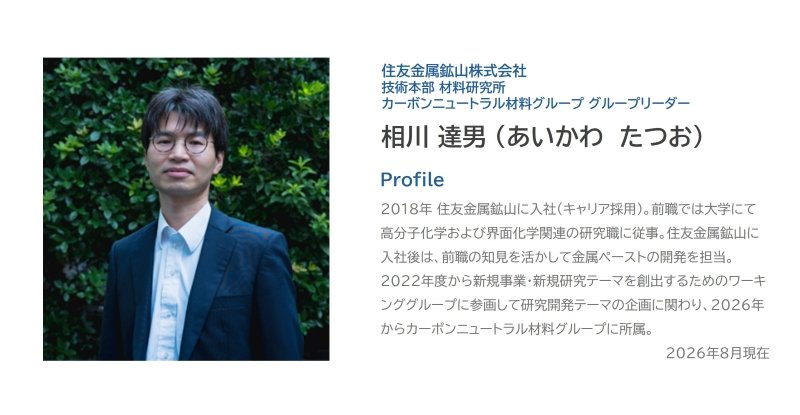 profile-x-person-smm-aikawa.jpg