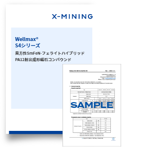 Wellmax®-S4シリーズ