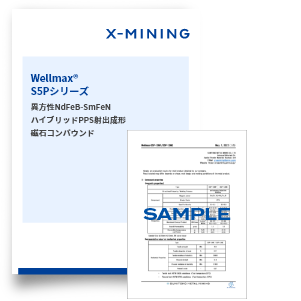 Wellmax®-S5Pシリーズ